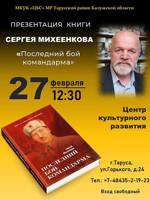 Презентация книги Сергея Михеенкова в Тарусе