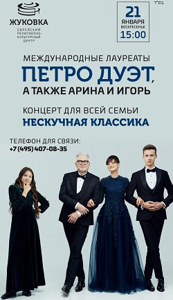 Еврейский музей и центр толерантности, анонс событий