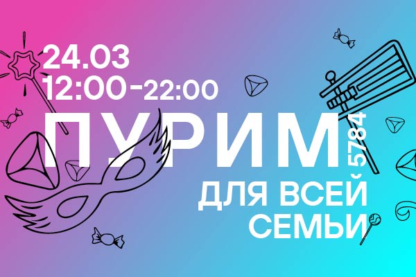 Еврейский музей и центр толерантности, анонс событий