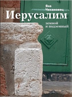 Еврейский музей и центр толерантности, анонс событий