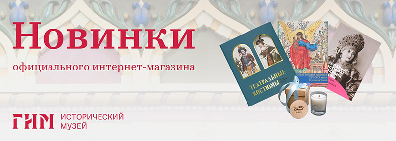 События Исторического музея в мае
