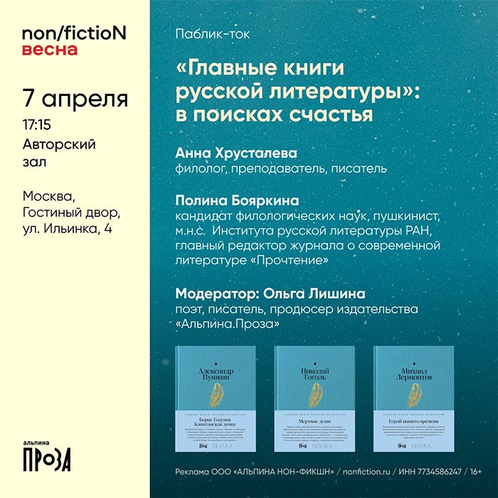non/fictioNвесна