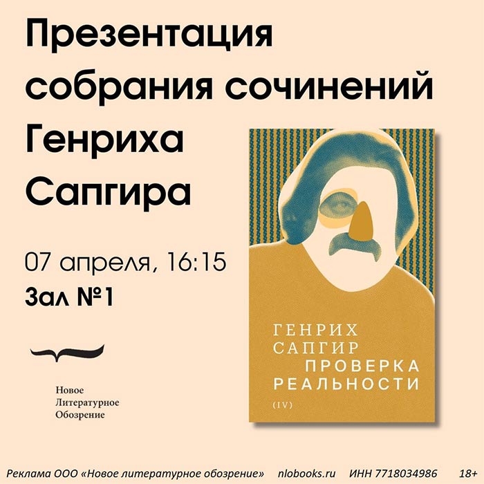 non/fictioNвесна