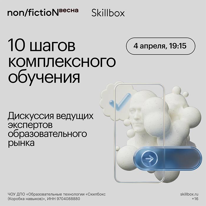 non/fictioNвесна