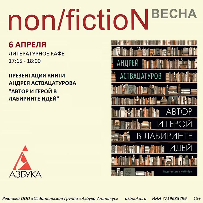 non/fictioNвесна