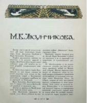 Лист из журнала «Мир искусства», № 3, 1904