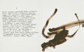 Разворот из книги Joseph Brodsky. Romische Elegien (Римские элегии) Разворот из книги Joseph Brodsky. Romische Elegien (Римские элегии)