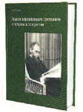 НОВОЕ ИЗДАНИЕ КНИГИ А.П. БОТКИНОЙ «ПАВЕЛ МИХАЙЛОВИЧ ТРЕТЬЯКОВ В ЖИЗНИ И ИСКУССТВЕ». НОВОЕ ИЗДАНИЕ КНИГИ А.П. БОТКИНОЙ «ПАВЕЛ МИХАЙЛОВИЧ ТРЕТЬЯКОВ В ЖИЗНИ И ИСКУССТВ