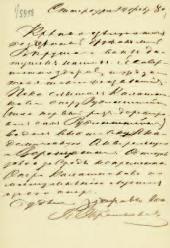 Письмо П.М. Третьякова к В.Н. Третьяковой от 24 февраля 1880 Письмо П.М. Третьякова к В.Н. Третьяковой от 24 февраля 1880