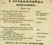Программа концерта с участием А.Г. Рубинштейна. [1880-e]
