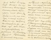 Из письма И.Н. Крамского к П.М. Третьякову. [Лето 1877]