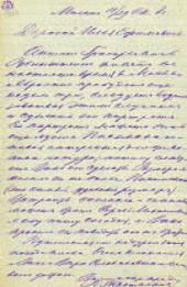 Письмо П.М.Третьякова к И.Е.Репину от 17/29 октября 1881 Письмо П.М.Третьякова к И.Е.Репину от 17/29 октября 1881