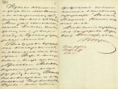 Письмо П.М. Третьякова к В.Н. Третьяковой от 20 февраля 1875. Письмо П.М. Третьякова к В.Н. Третьяковой от 20 февраля 1875.