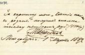асписка Л.О. Пастернака, выданная П.М.Третьякову. 1 марта 1889 асписка Л.О. Пастернака, выданная П.М.Третьякову. 1 марта 1889