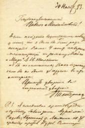 Письмо Л.О. Пастернака к П.М. Третьякову от 30 ноября 1893 Письмо Л.О. Пастернака к П.М. Третьякову от 30 ноября 1893