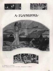 Орфей играет. Эскиз декоративного панно для гостиницы «Метрополь» Орфей играет. Эскиз декоративного панно для гостиницы «Метрополь»