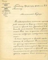 Письмо С.И. Мамонтова к В.Д. Поленову (фрагмент )