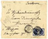 Конверт письма А.Я. Головина к Е.Д. Поленовой. [24 августа 1898]