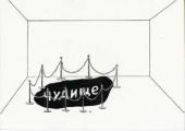 Эскизы к инсталляциям Эскизы к инсталляциям