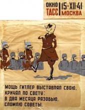 Окно ТАСС № 295. 15.12.1941. Автор стихов М.А. Левашов Окно ТАСС № 295. 15.12.1941. Автор стихов М.А. Левашов