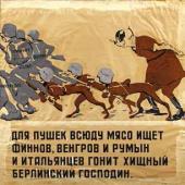 Окно ТАСС № 295. 15.12.1941. Автор стихов М.А. Левашов Окно ТАСС № 295. 15.12.1941. Автор стихов М.А. Левашов
