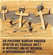 Окно ТАСС № 295. 15.12.1941. Автор стихов М.А. Левашов Окно ТАСС № 295. 15.12.1941. Автор стихов М.А. Левашов