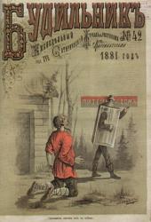 И.И.ЛЕВИТАН (?) «Прощаюсь, ангел мой, с тобою» Цветная литография. 1881.№42