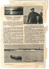 СТРАНИЦА ИЗ ГАЗЕТНОЙ СТАТЬИ В.В. ПЕРЕПЛЕТЧИКОВА «НОВАЯ ЗЕМЛЯ»». 1913