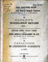 ОБЛОЖКА КАТАЛОГА СКАНДИНАВСКОЙ ВЫСТАВКИ 1897 ГОДА ОБЛОЖКА КАТАЛОГА СКАНДИНАВСКОЙ ВЫСТАВКИ 1897 ГОДА