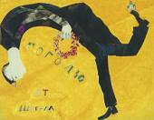 Гоголю от Шагала. 1919 Гоголю от Шагала. 1919
