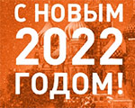 С наступающим Новым 2022 годом и Рождеством!| Российский Антикварный Салон С наступающим Новым 2022 годом и Рождеством!| Российский Антикварный Салон