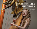 Концерт классической музыки к 80-летию АЛЕКСАНДРА БУРГАНОВА Концерт классической музыки к 80-летию АЛЕКСАНДРА БУРГАНОВА