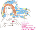 С Новым Годом! С Рождеством! | Художник Александр Драговой С Новым Годом! С Рождеством! | Художник Александр Драговой