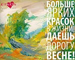 Музей и галереи современного искусства Эрарта поздравил с 8 марта