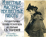 Выставка русской графики первой трети XX века откроется в Мемориальной квартире Андрея Белого на Арбате | 26.10.2019