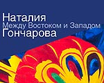goncharova_th.jpg goncharova_th.jpg