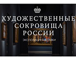 Экспозиция выставки «Художественные cокровища России. Лучшее из российских собраний: от иконы до живописи модерна» Экспозиция выставки «Художественные cокровища России. Лучшее из российских собраний: от иконы до живописи модерна»