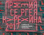 В Санкт-Петербурге объявлены победители премии им. Сергея Курёхина В Санкт-Петербурге объявлены победители премии им. Сергея Курёхина