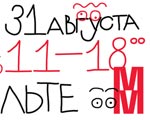 Детский фестиваль «Москва на асфальте» в Музее Москвы Детский фестиваль «Москва на асфальте» в Музее Москвы