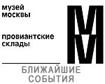 Музей Москвы