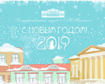 Государственный музей Л.Н. Толстого поздравляет с Новым 2019 годом и Рождеством! Государственный музей Л.Н. Толстого поздравляет с Новым 2019 годом и Рождеством!