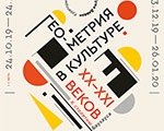 Выставка «Гео-метрия в культуре XX-XXI веков. К столетию Баухауса» 24 октября в ГЦСИ Выставка «Гео-метрия в культуре XX-XXI веков. К столетию Баухауса» 24 октября в ГЦСИ