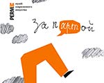Приглашаем на творческие курсы для подростков «За пartой» Приглашаем на творческие курсы для подростков «За пartой»