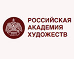 Российская академия художеств