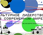 27, 28, 29 июня состоятся 3 встречи из программы «Культурное лидерство» в Третьяковской галерее 27, 28, 29 июня состоятся 3 встречи из программы «Культурное лидерство» в Третьяковской галерее