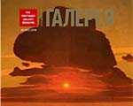 Представляем новый выпуск журнала "Третьяковская галерея" - #3 2018 (60) Представляем новый выпуск журнала "Третьяковская галерея" - #3 2018 (60)
