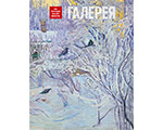 Представляем новый выпуск журнала "Третьяковская галерея" - #4 (77)/2022 Представляем новый выпуск журнала "Третьяковская галерея" - #4 (77)/2022
