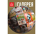 Представляем новый выпуск журнала "Третьяковская галерея" - #1 (78)/2023