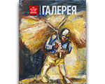 Представляем новый выпуск журнала "Третьяковская галерея" #2 2019 (63) Представляем новый выпуск журнала "Третьяковская галерея" #2 2019 (63)