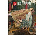Представляем новый выпуск журнала "Третьяковская галерея" - #1 (82)/2024 Представляем новый выпуск журнала "Третьяковская галерея" - #1 (82)/2024
